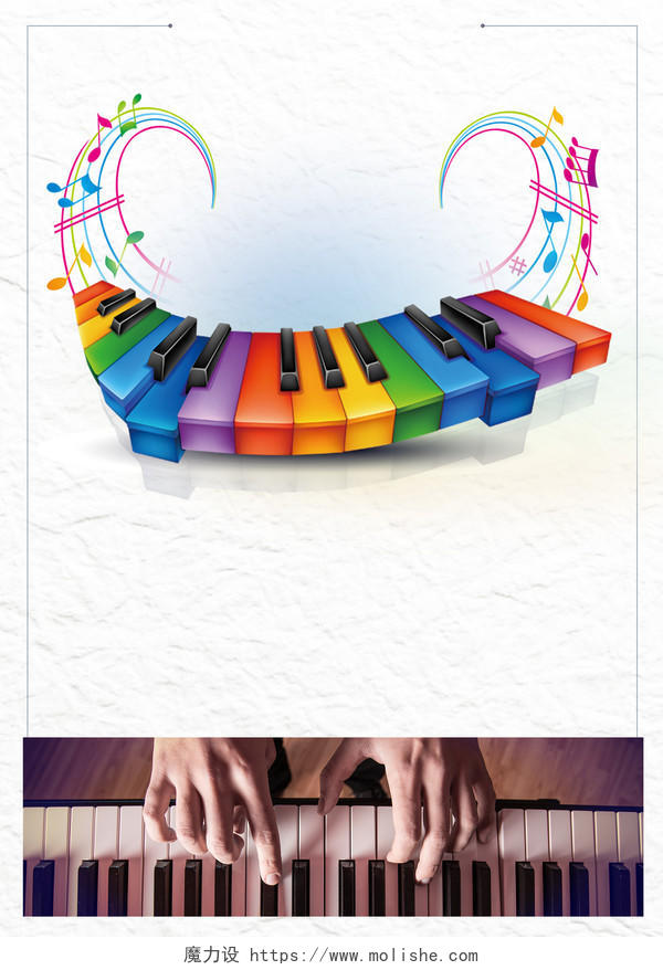 优雅底纹手绘卡通彩色钢琴琴行招生培训海报背景